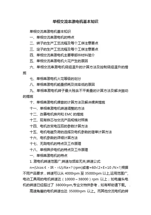 单相交流串激电机基本知识
