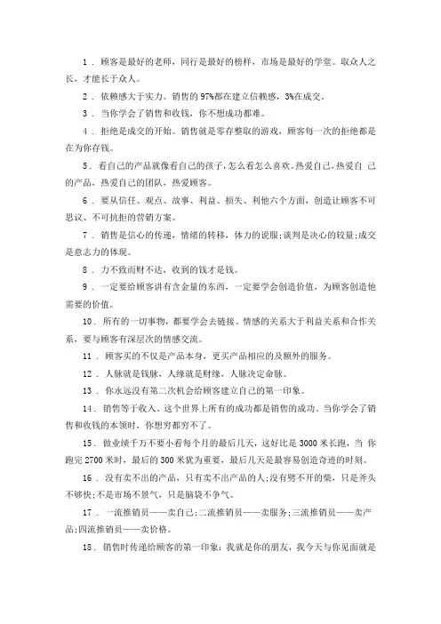 精选最新销售话术经典语句