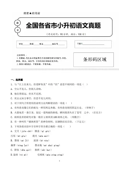 【小升初】2020年广东省江门市小升初语文毕业会考试题含答案(全网唯一)