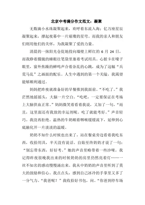 北京中考满分作文范文：凝聚