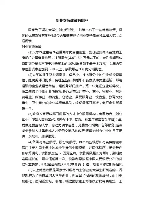 创业支持政策有哪些