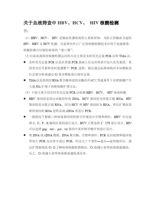 关于血液筛查核酸检测
