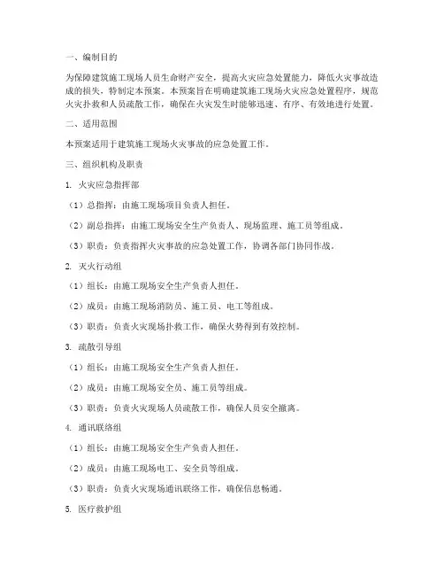 建筑行业消防疏散应急预案