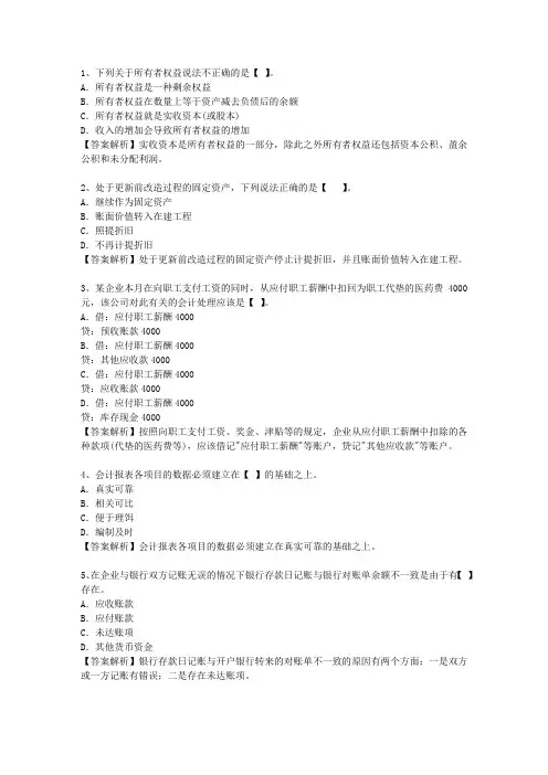 2015广西壮族自治区会计基础试题及答案