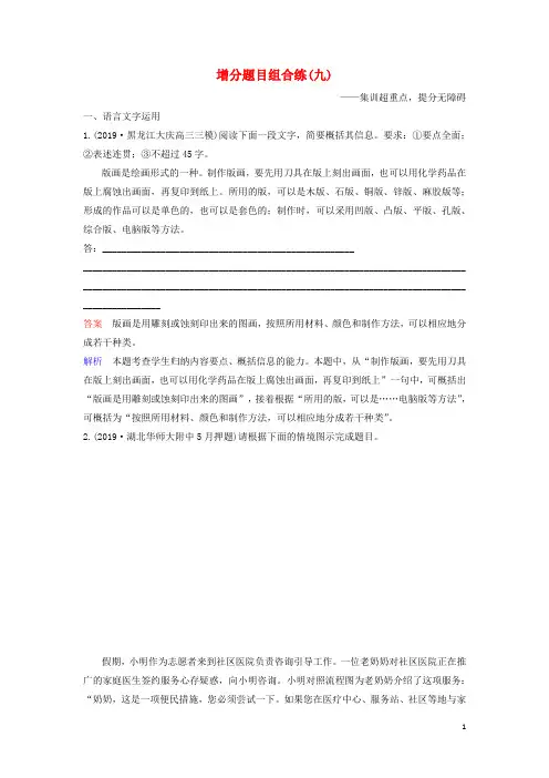 2020高考语文二轮复习增分题目组合练9(含解析)