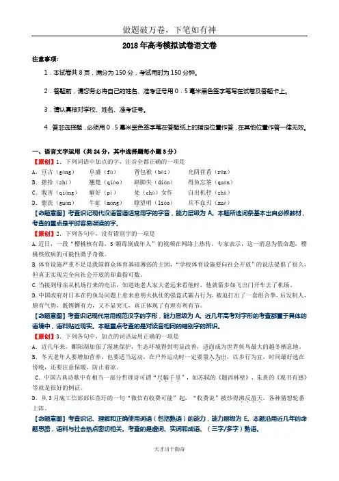 浙江省杭州市2018年高考语文命题比赛试题(含答案)11