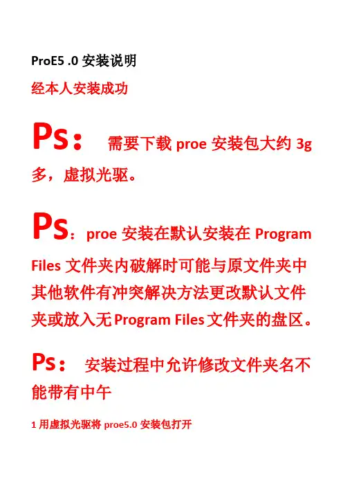proe5.0安装