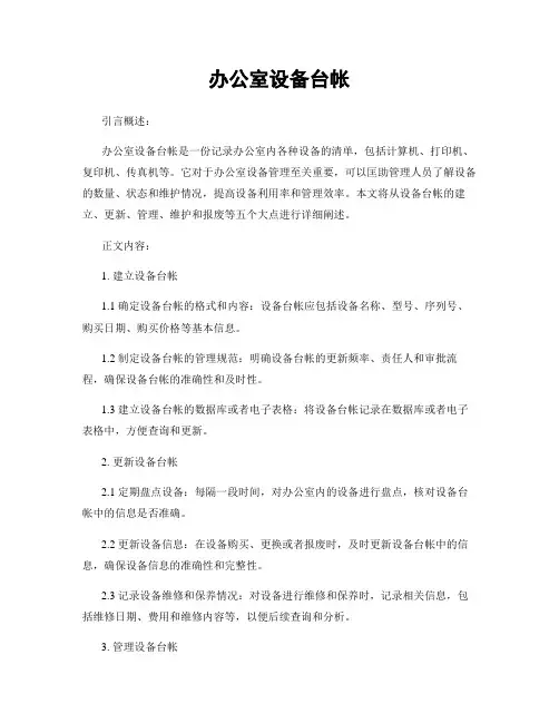 办公室设备台帐