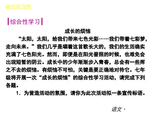 七年级语文综合实践活动和阅读训练