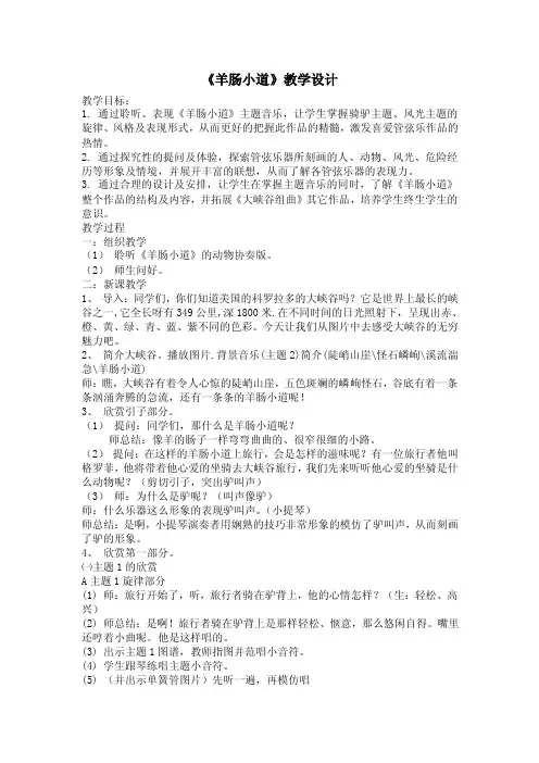 《羊肠小道》教学设计 2