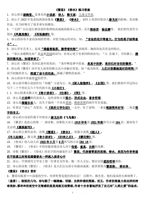 《繁星》《春水》练习与答案