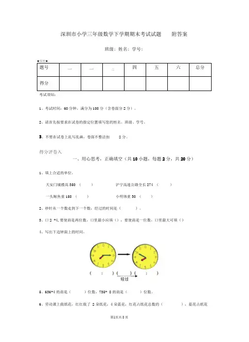 深圳市小学三年级数学下学期期末考试试题附答案