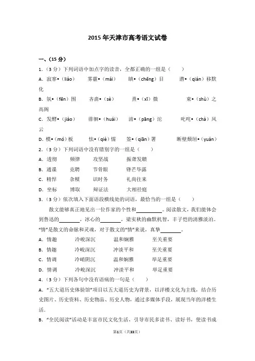 2015年天津市高考语文试卷【高考】
