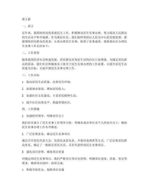 社区办理民生实事工作总结(3篇)