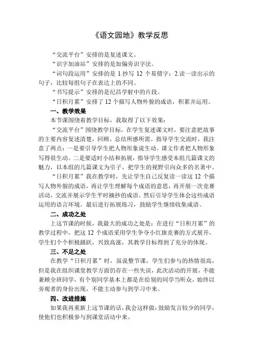 部编版四年级语文上册语文园地 教学反思1(4)