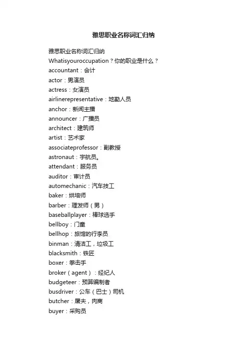 雅思职业名称词汇归纳