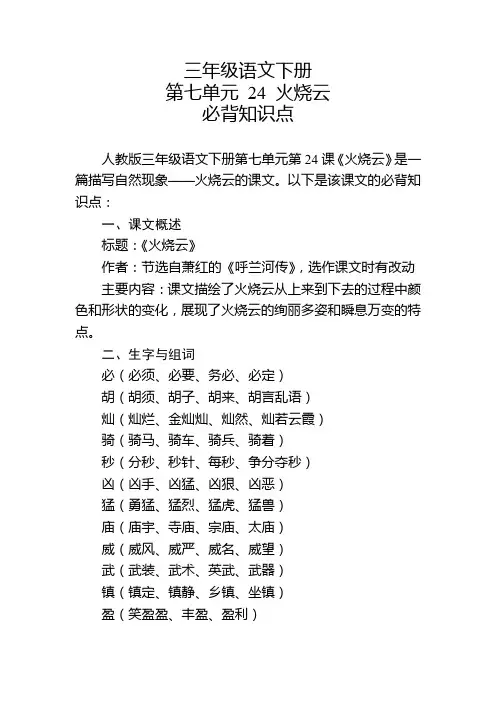 三年级语文下册第七单元第二十四课的必背知识点