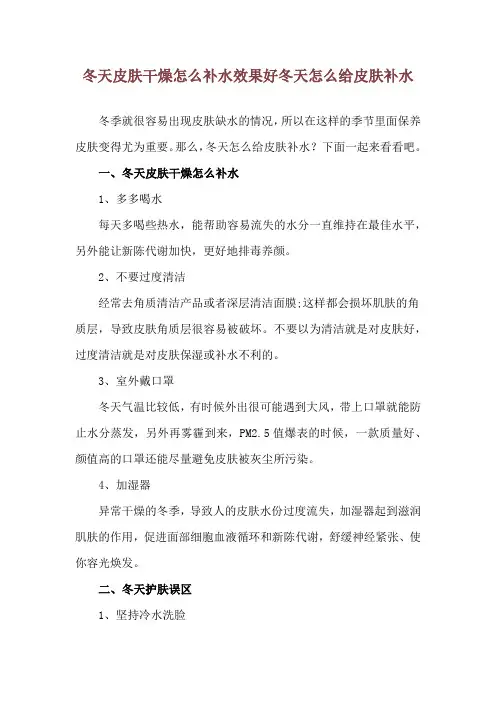 冬天皮肤干燥怎么补水效果好 冬天怎么给皮肤补水