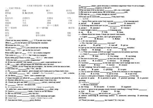 最新人教版八年级下册英语第一单元练习题
