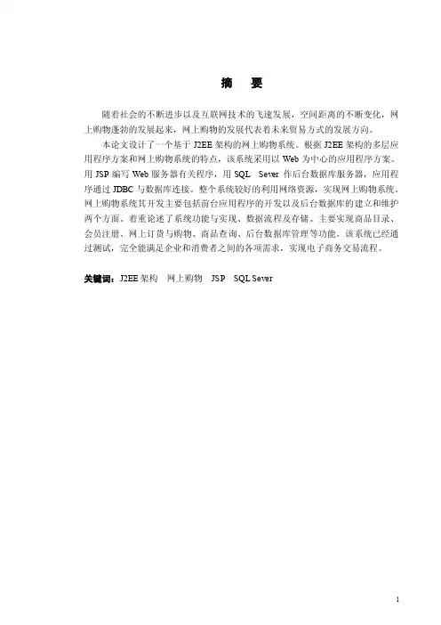 J2EE架构的网上购物系统的设计与实现