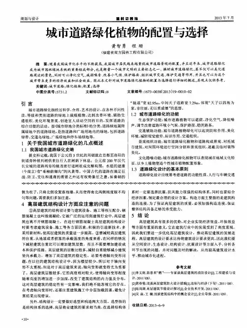 城市道路绿化植物的配置与选择