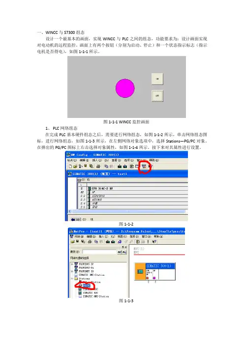 WINCC讲义1-入门