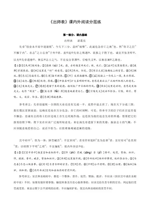 专题36九年级下册出师表课内外阅读分层练(含答案)-2024年中考语文复习之教考衔接文言文专题练习