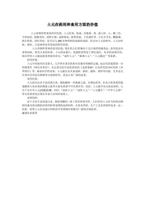 土元在药用和食用方面的价值