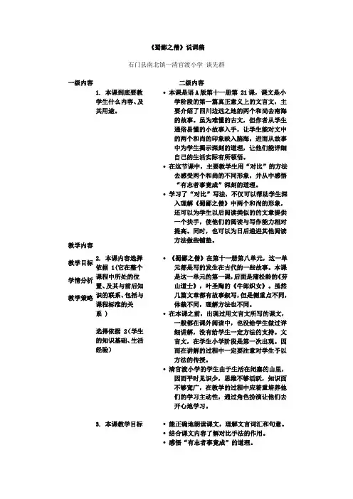 《蜀鄙之僧说课稿