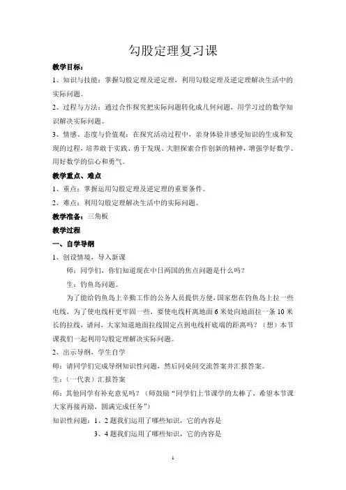 勾股定理复习课教案