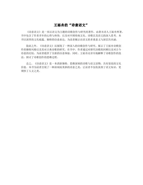 王崧舟的“诗意语文”