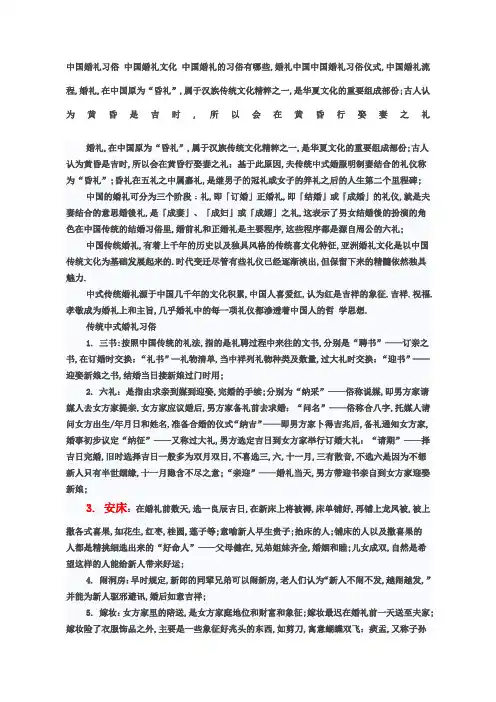 传统婚礼习俗