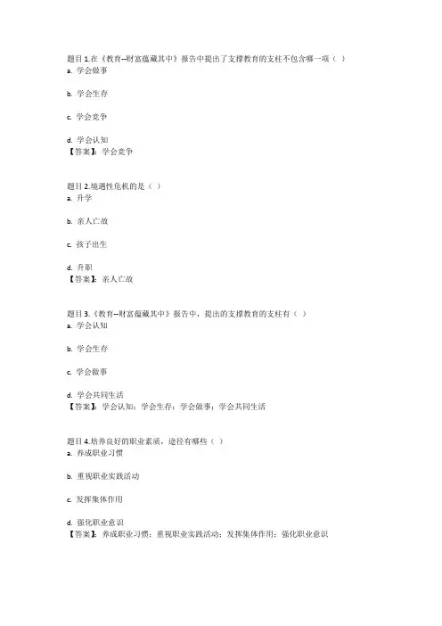 国开电大职业与人生(重庆)形考任务二参考答案