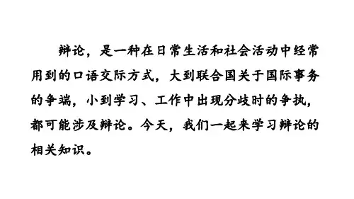 部编版九年级语文下册--口语交际 辩论 (精品课件)