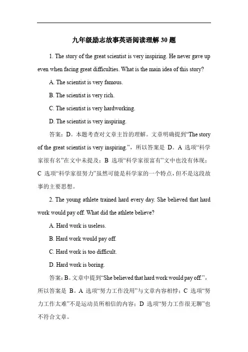 九年级励志故事英语阅读理解30题