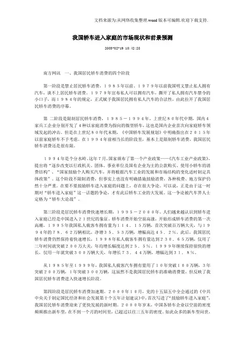 中国轿车进入家庭的市场现状和前景分析