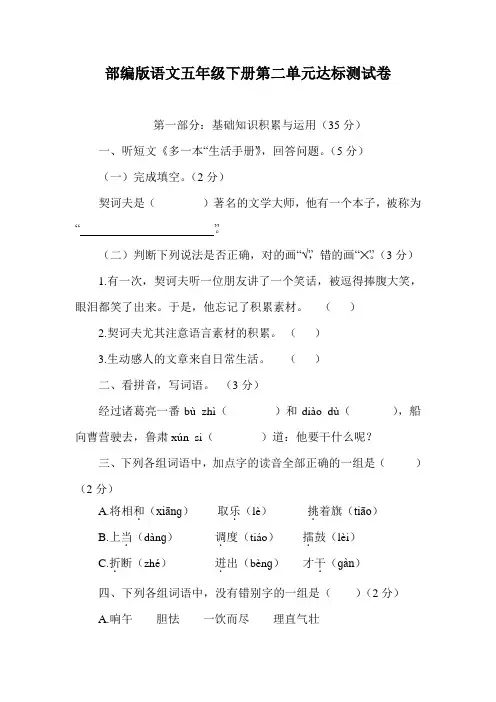 部编版语文五年级下册第二单元达标测试卷(含答案)