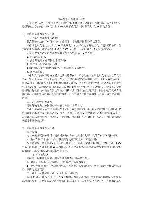 电动车无证驾驶怎么处罚