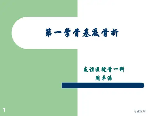 第一掌骨基底骨折(高等课资)