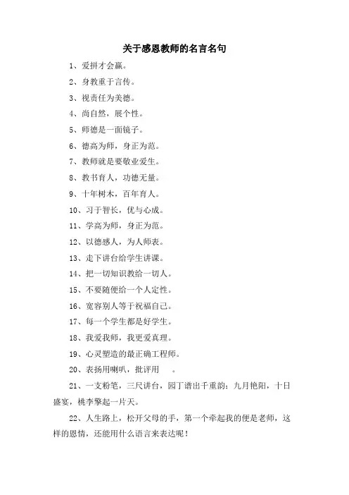 关于感恩教师的名言名句
