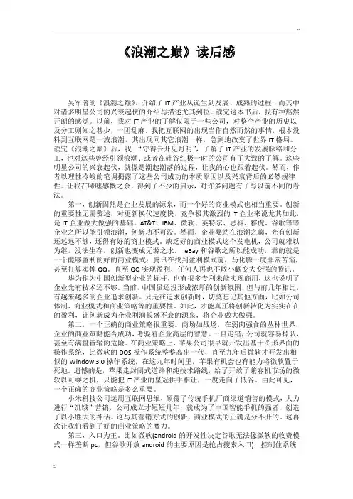 《浪潮之巅》读后感