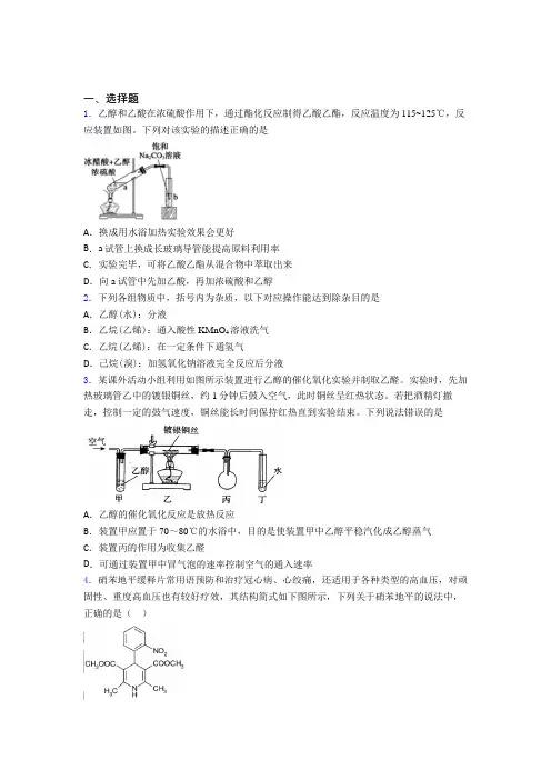 【学生卷】初中数学高中化学必修二第七章《有机化合物》阶段练习(培优)(1)
