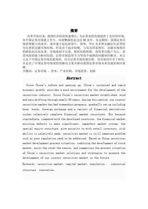 我国证券市场的现状、存在问题及发展前景分析