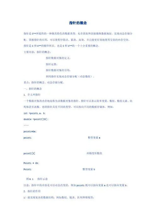指针的概念