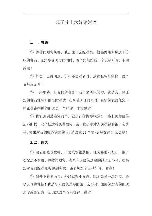 饿了骑士求好评短语