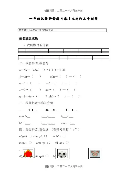 部编统编版小学一年级上册汉语拼音练习卷(共8套)