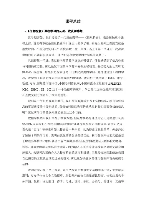 《信息检索》和《知识产权》课程总结
