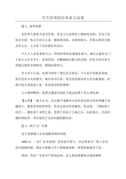 有关管理的经典寓言故事