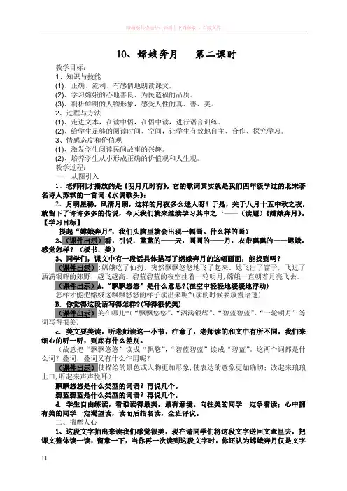 苏教版语文五年级上册10嫦娥奔月(教学设计)
