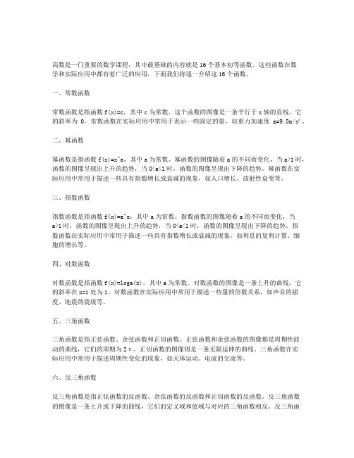 高数16个基本初等函数